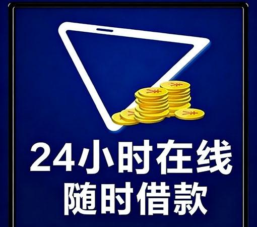 衡水空放私借-民间借款-1小时放款